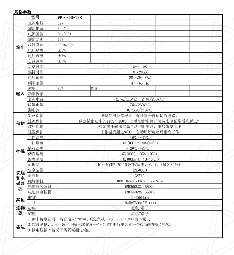 60W12V5A導軌電源規(guī)格書中文01.jpg